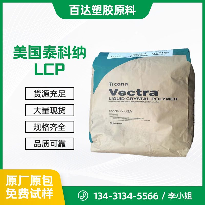 美國泰科納LCP